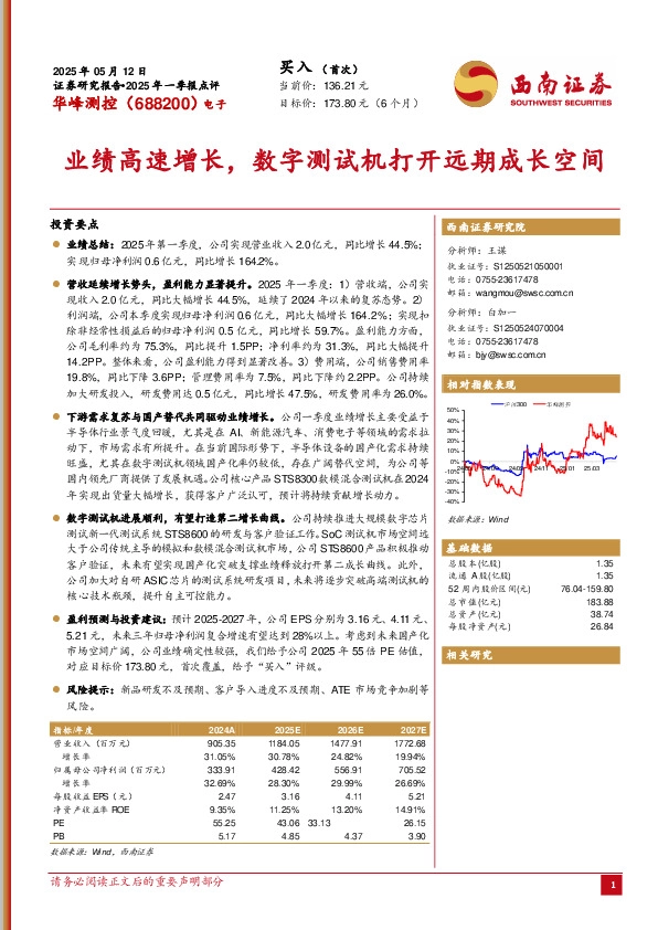 业绩高速增长，数字测试机打开远期成长空间