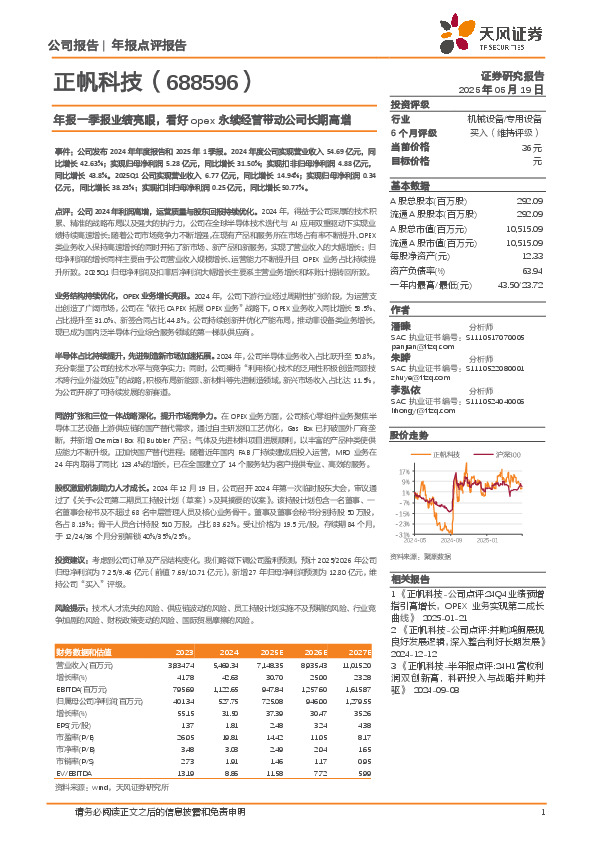 年报一季报业绩亮眼，看好opex永续经营带动公司长期高增