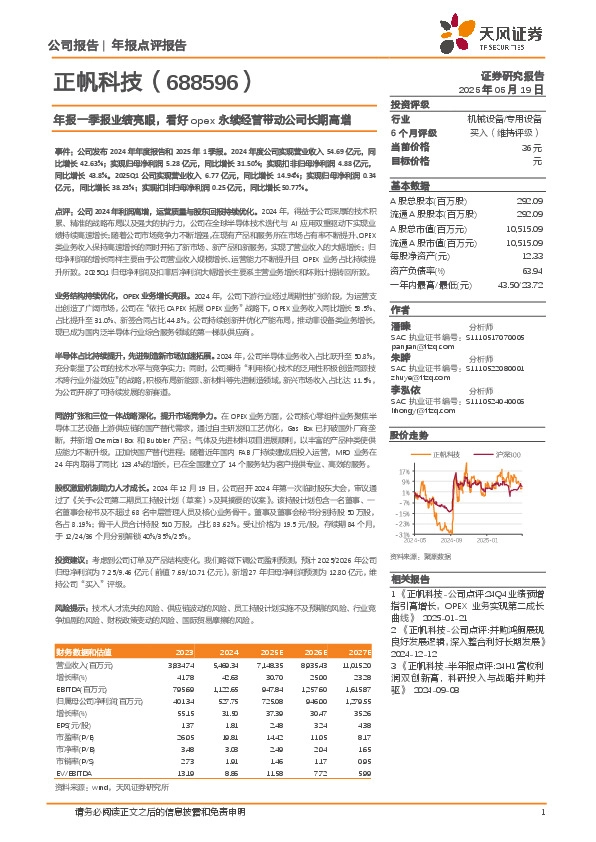年报一季报业绩亮眼，看好opex永续经营带动公司长期高增