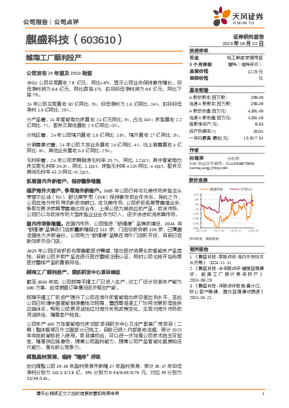 越南工厂顺利投产