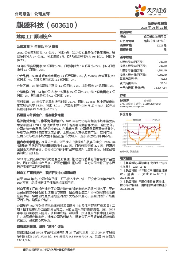 越南工厂顺利投产