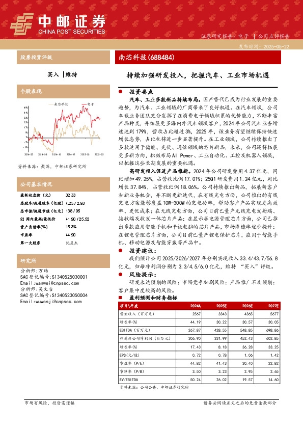 持续加强研发投入，把握汽车、工业市场机遇