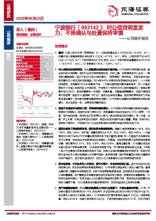 公司简评报告：对公信贷明显发力，不良确认与处置保持审慎