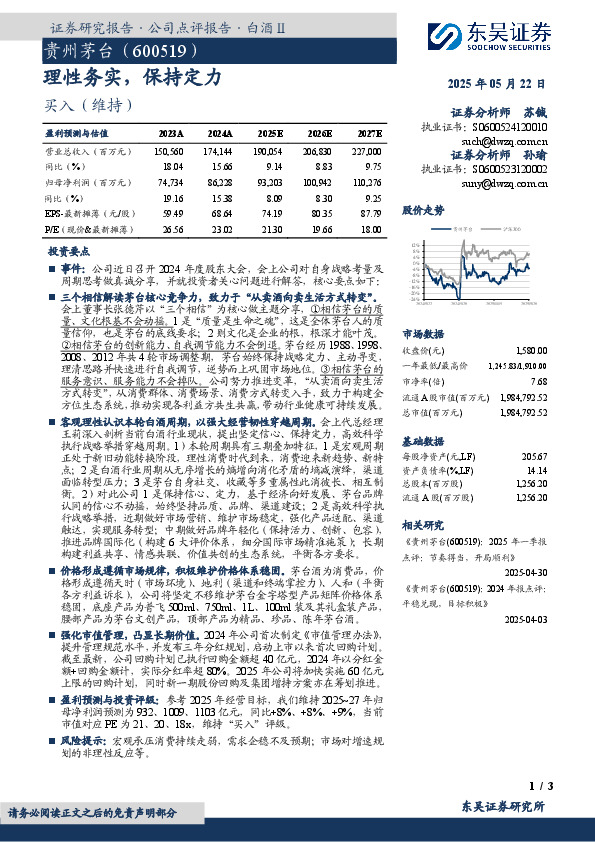 理性务实，保持定力