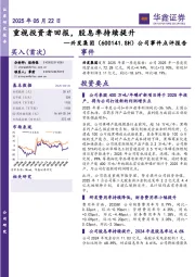 公司事件点评报告：重视投资者回报，股息率持续提升