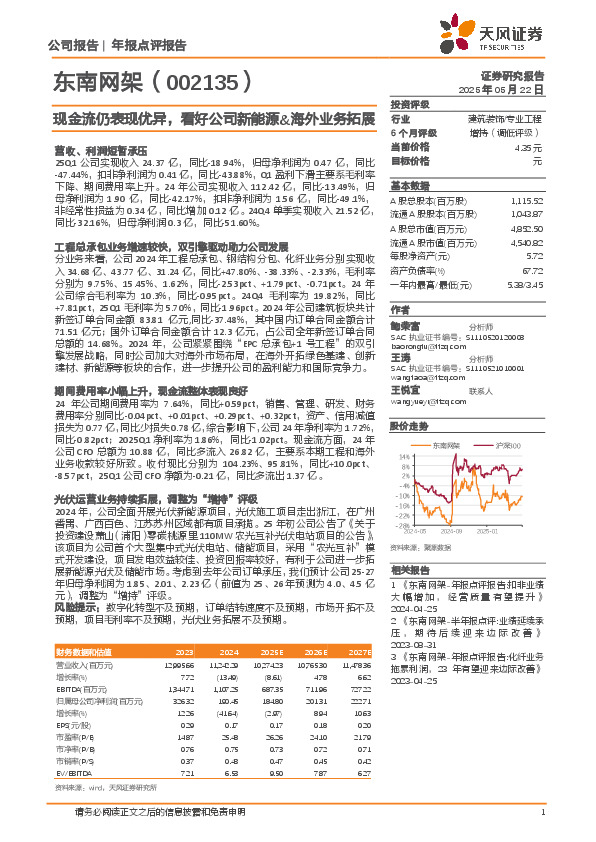 现金流仍表现优异，看好公司新能源&海外业务拓展