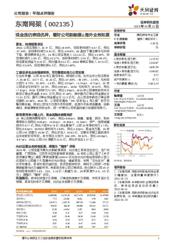 现金流仍表现优异，看好公司新能源&海外业务拓展