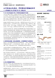 伊利股份2024年年报2025年一季报点评:公司有效去化库存,单季营收有望触底回升