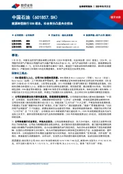 能源转型践行ESG理念，社会责任凸显央企担当