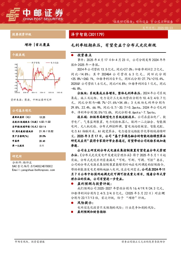 毛利率短期承压，有望受益于分布式光伏新规