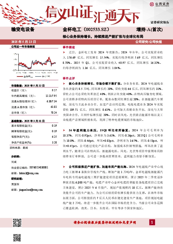 核心业务保持增长，持续推进产能扩张与全球化布局