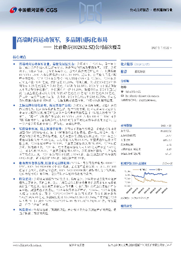 公司首次覆盖：高端时尚运动领军，多品牌国际化布局