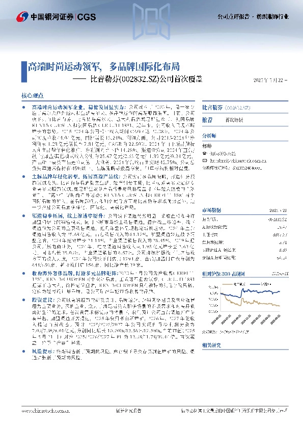 公司首次覆盖：高端时尚运动领军，多品牌国际化布局