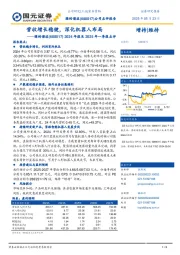2024年报及2025年一季报点评:营收增长稳健,深化机器人布局