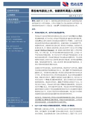 昂拉地韦获批上市，创新药布局进入兑现期