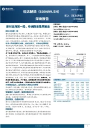 建材出海第一股，非洲南美乘风破浪