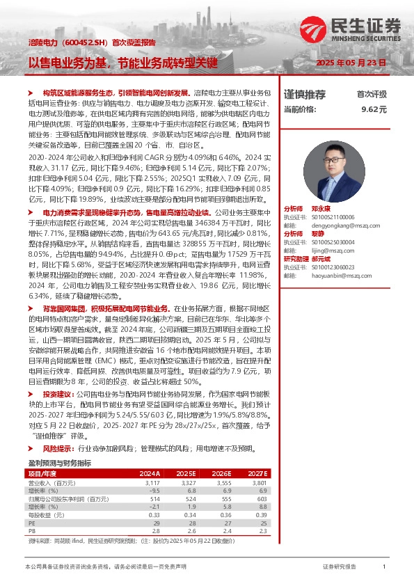 以售电业务为基，节能业务成转型关键