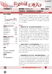 利润短期承压，加速构建智能电动与工业领域新生态