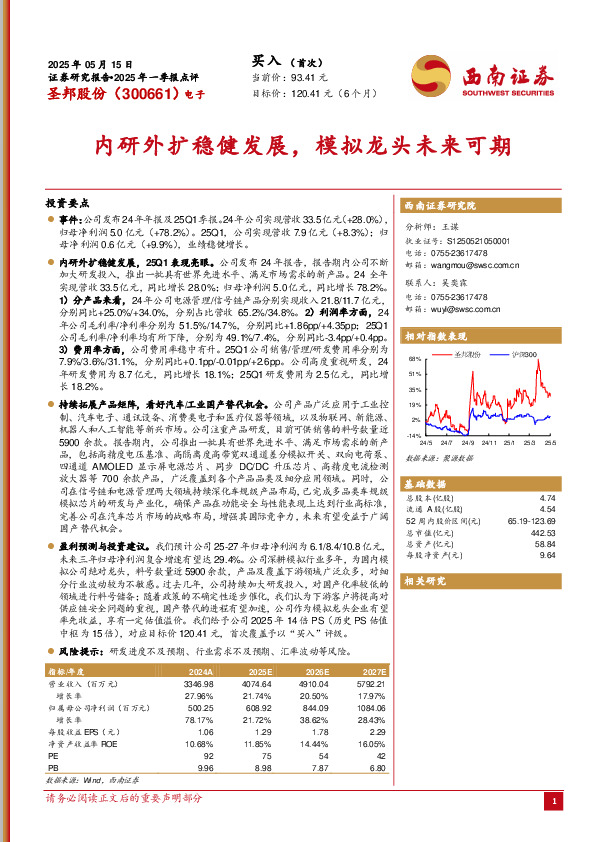 2025年一季报点评：内研外扩稳健发展，模拟龙头未来可期
