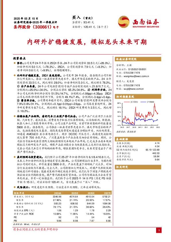 2025年一季报点评：内研外扩稳健发展，模拟龙头未来可期