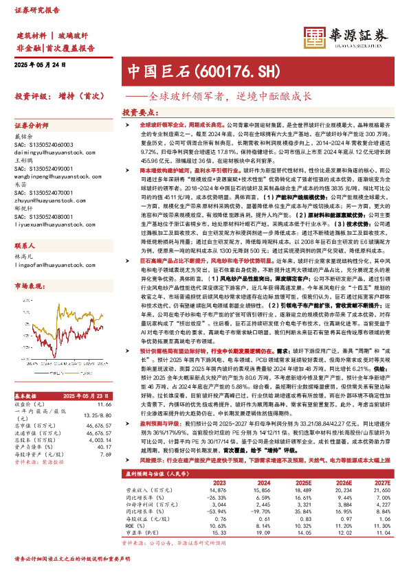 全球玻纤领军者，逆境中酝酿成长