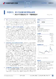 2024年年报&2025年一季报业绩点评:一季度转亏,数字信息服务转型初显成效