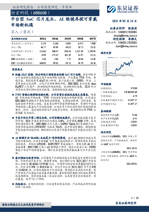 平台型SoC芯片龙头，AI眼镜再探可穿戴市场新机遇