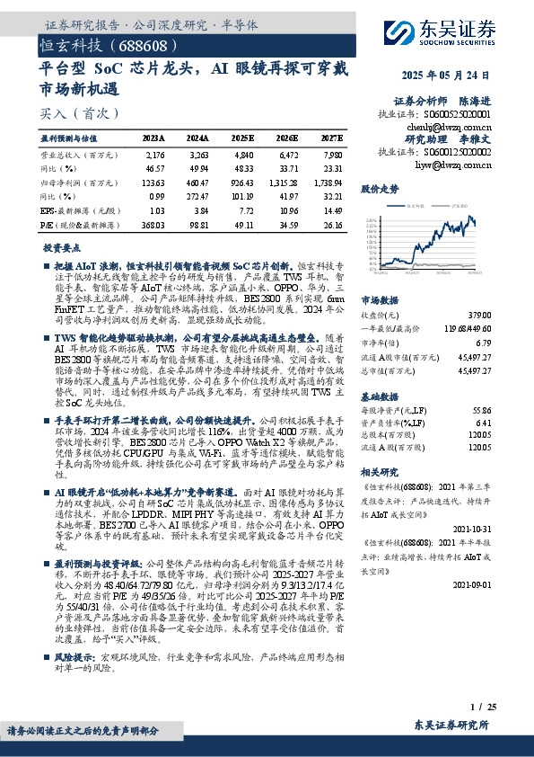 平台型SoC芯片龙头，AI眼镜再探可穿戴市场新机遇