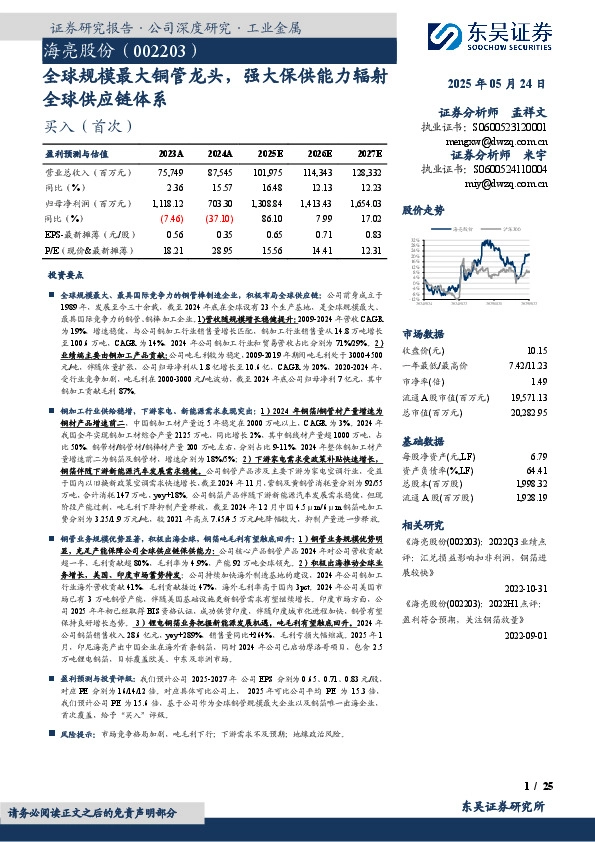 全球规模最大铜管龙头，强大保供能力辐射全球供应链体系