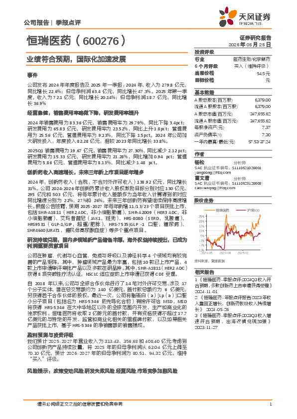 业绩符合预期，国际化加速发展