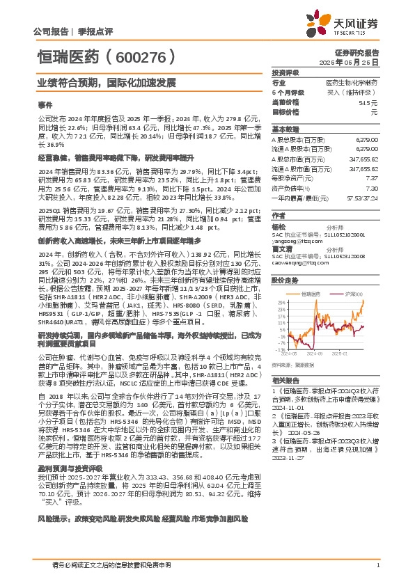 业绩符合预期，国际化加速发展