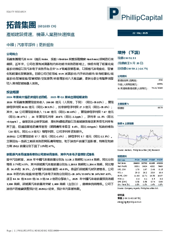 产能建设提速，机器人业务快速推进