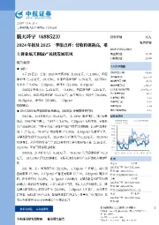 2024年报及2025一季报点评:营收再创新高,乘上商业航天和国产民机发展东风