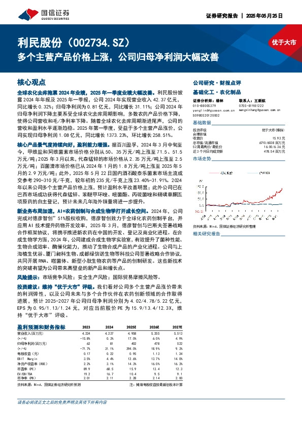 多个主营产品价格上涨，公司归母净利润大幅改善