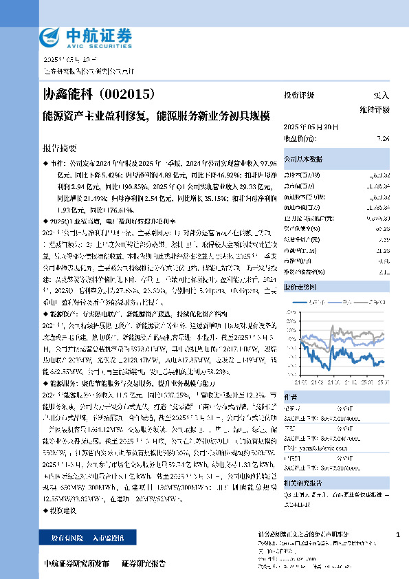 能源资产主业盈利修复，能源服务新业务初具规模