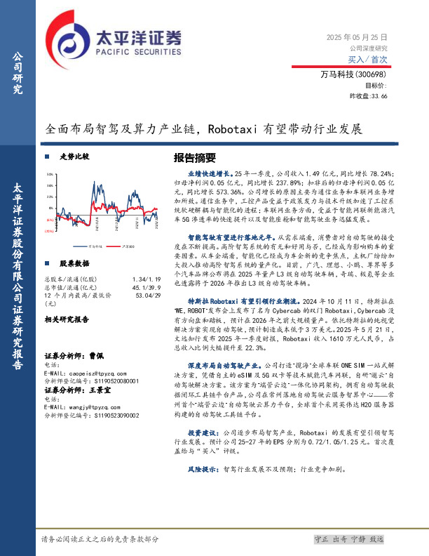 全面布局智驾及算力产业链，Robotaxi有望带动行业发展