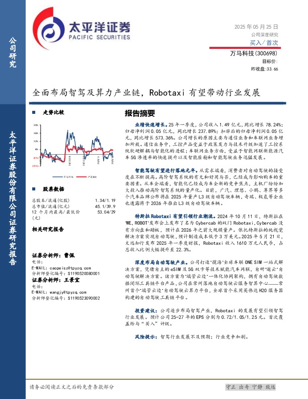 全面布局智驾及算力产业链，Robotaxi有望带动行业发展