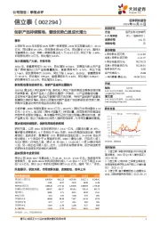 创新产品持续落地，管线优势凸显成长潜力
