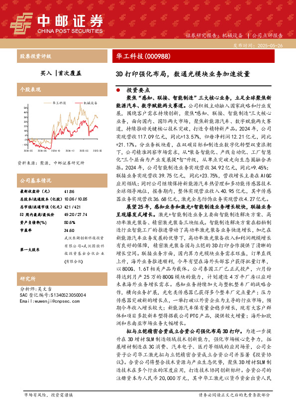 3D打印强化布局，数通光模块业务加速放量