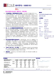 2024年股东大会点评：韧性生长，价值升维