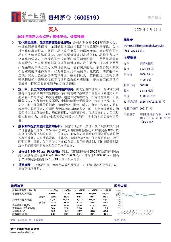 2024年股东大会点评：韧性生长，价值升维