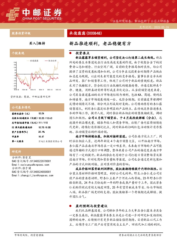 新品推进顺利，老品稳健有方
