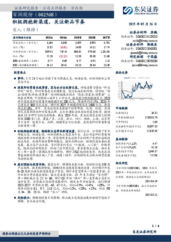 积极拥抱新渠道，关注新品节奏