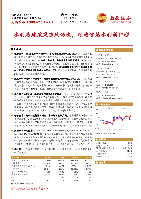 水利基建政策东风劲吹，领跑智慧水利新征程