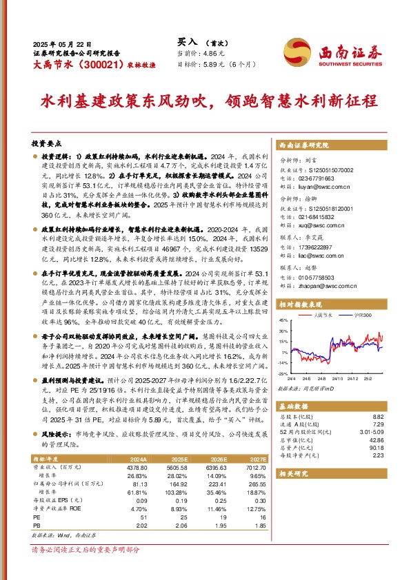 水利基建政策东风劲吹，领跑智慧水利新征程