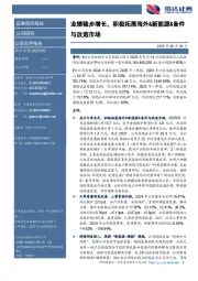 业绩稳步增长，积极拓展海外&新能源&备件与改造市场