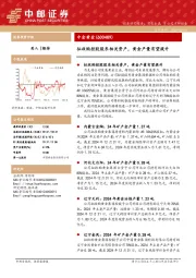 拟收购控股股东相关资产，黄金产量有望提升
