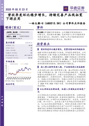 公司事件点评报告：营收季度环比稳步增长，持续完善产品线拓宽下游应用