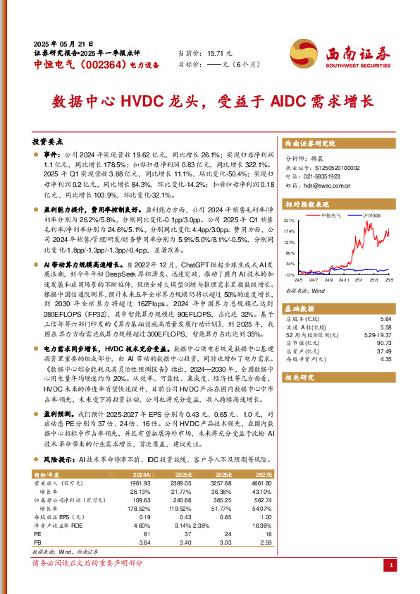 数据中心HVDC龙头，受益于AIDC需求增长