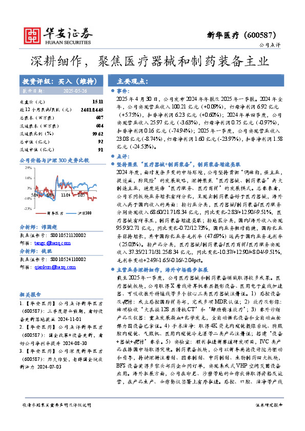 深耕细作，聚焦医疗器械和制药装备主业